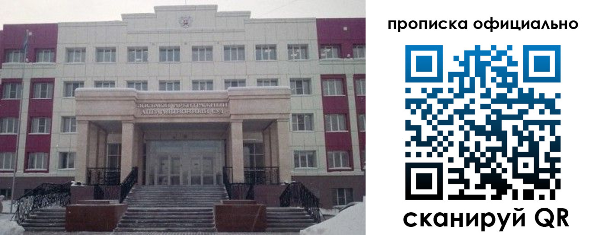 временная регистрация недорого в Рыбинске